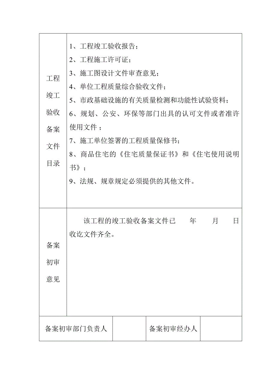 竣工验收备案表样表.doc_第4页