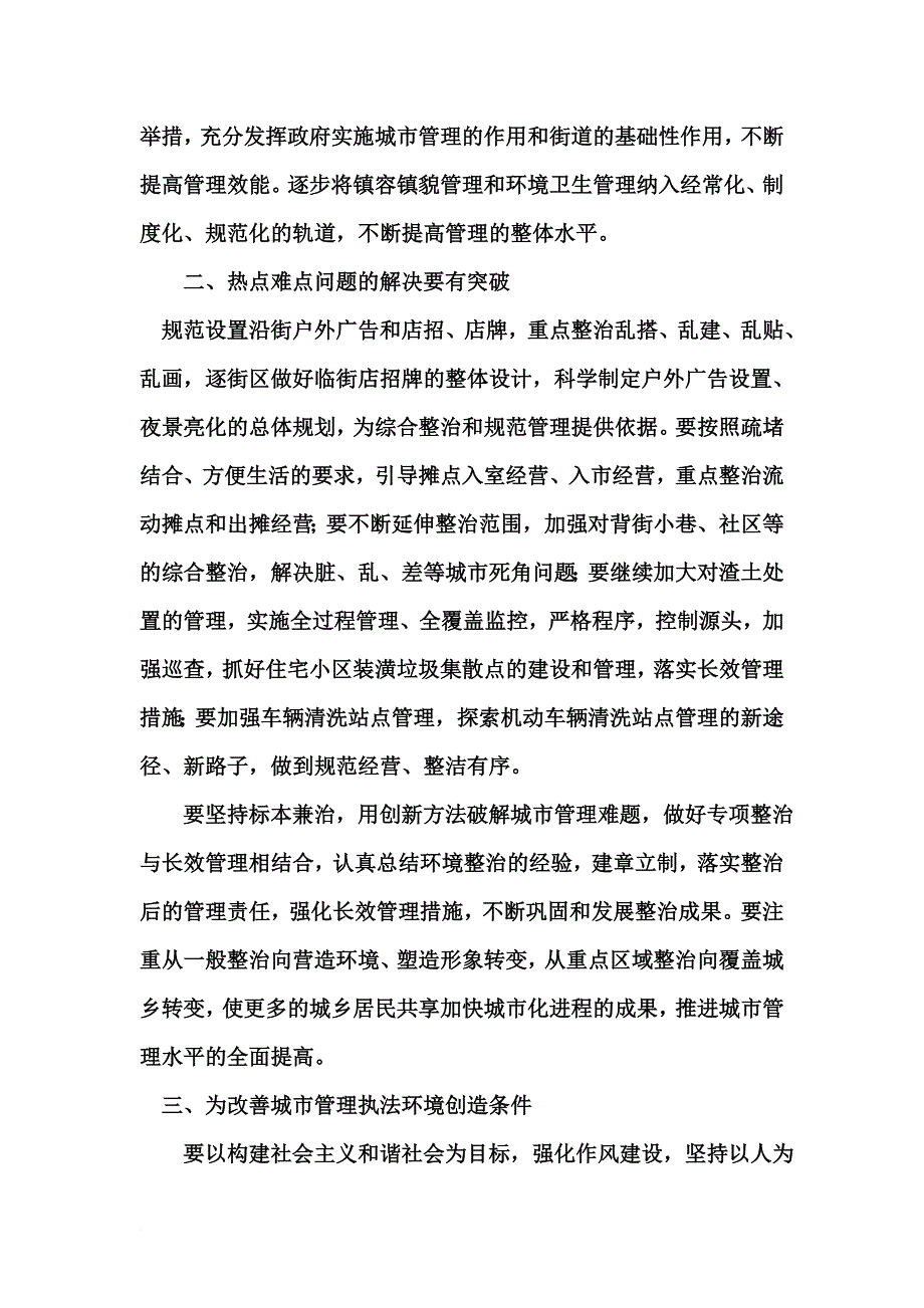 城市管理与创新城市管理制度.doc_第3页