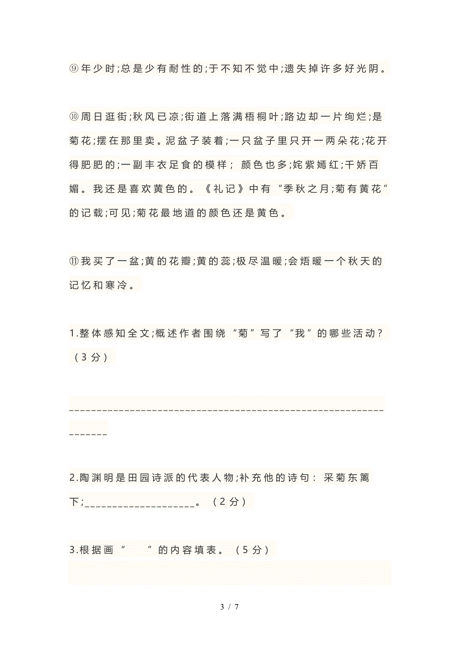 2019年部编版小学六年级语文上册《第一单元》测试题及答案.doc_第3页