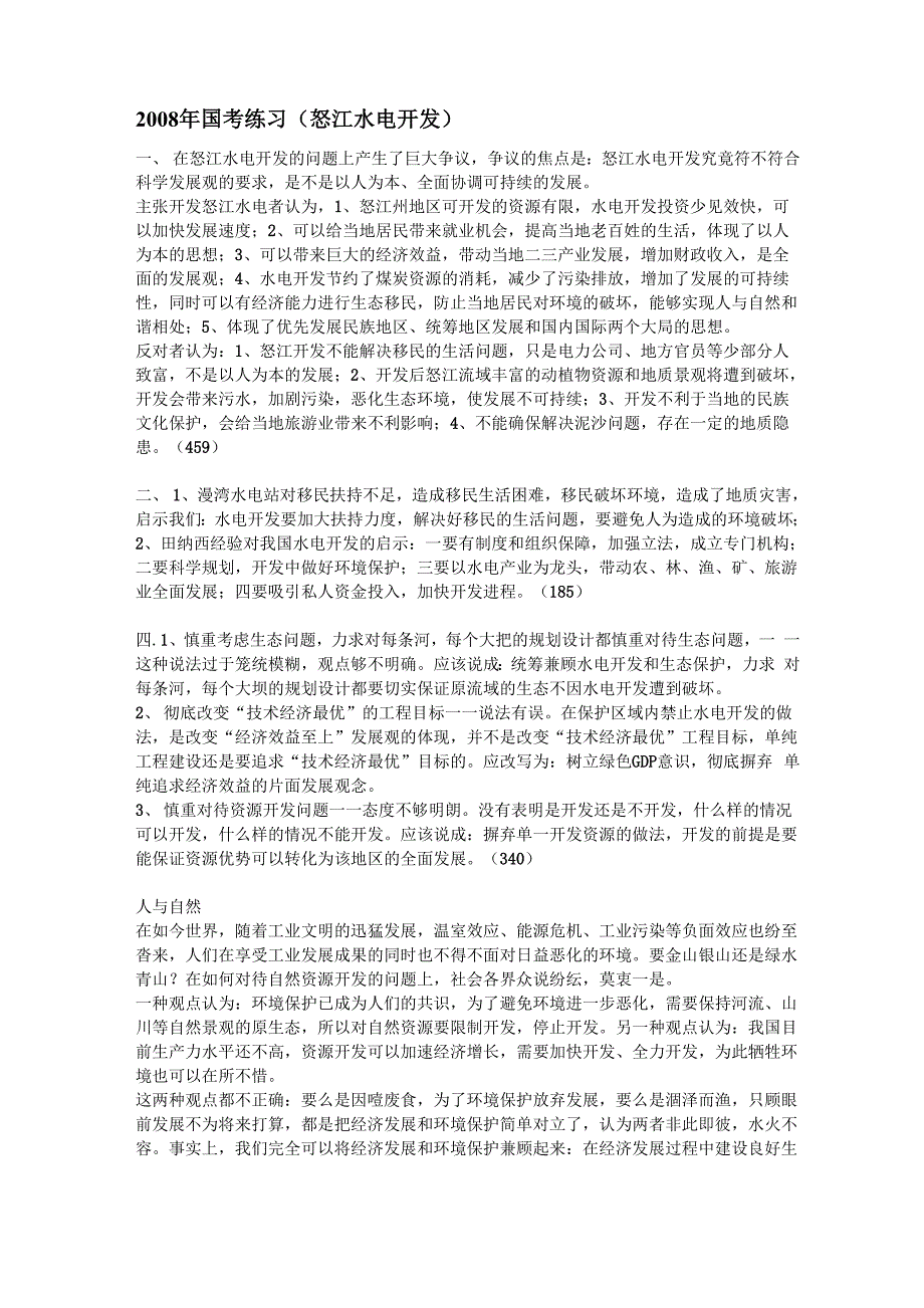 猴哥申论文章_第1页
