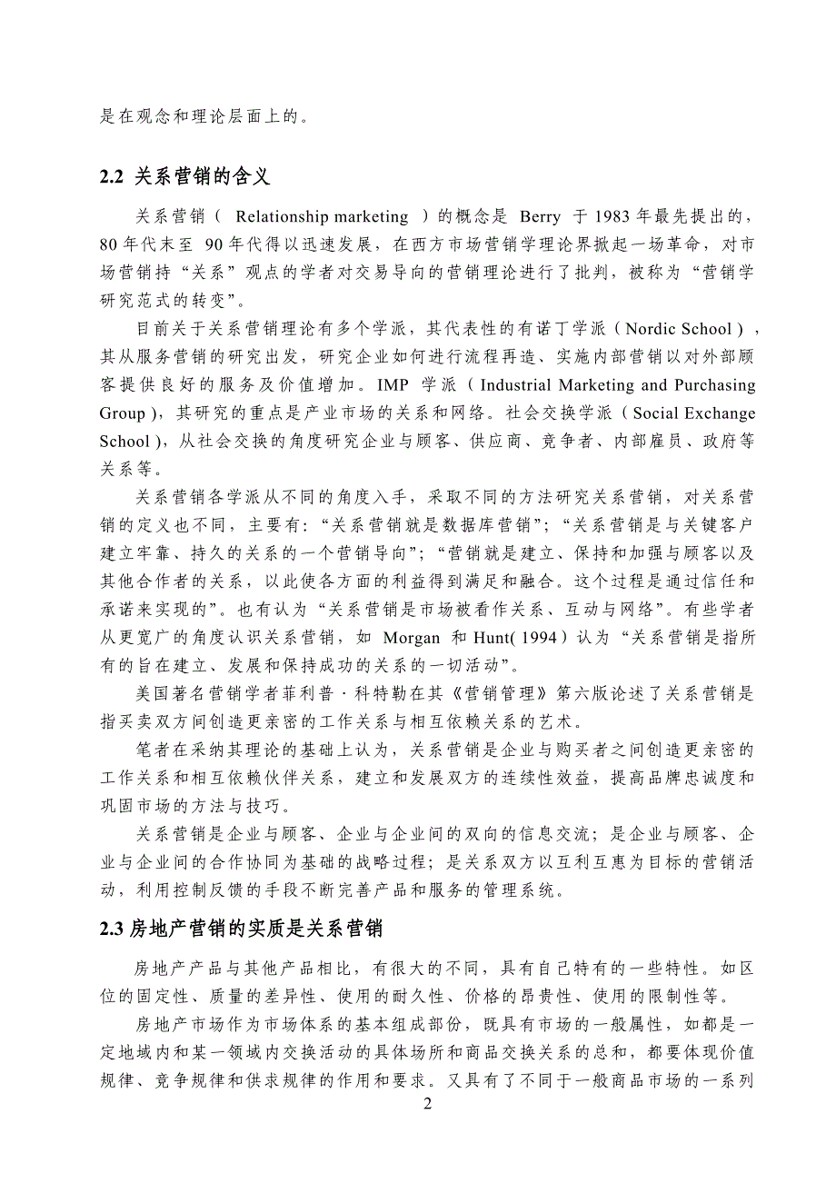 浅谈关系营销在我国房地产市场的应用_第4页