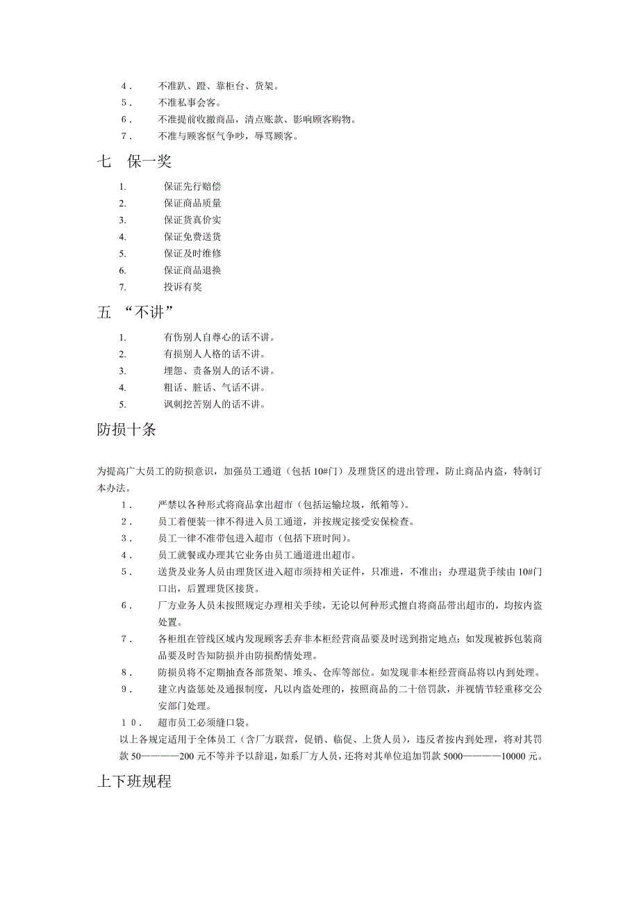 银座进厂须知.doc_第2页