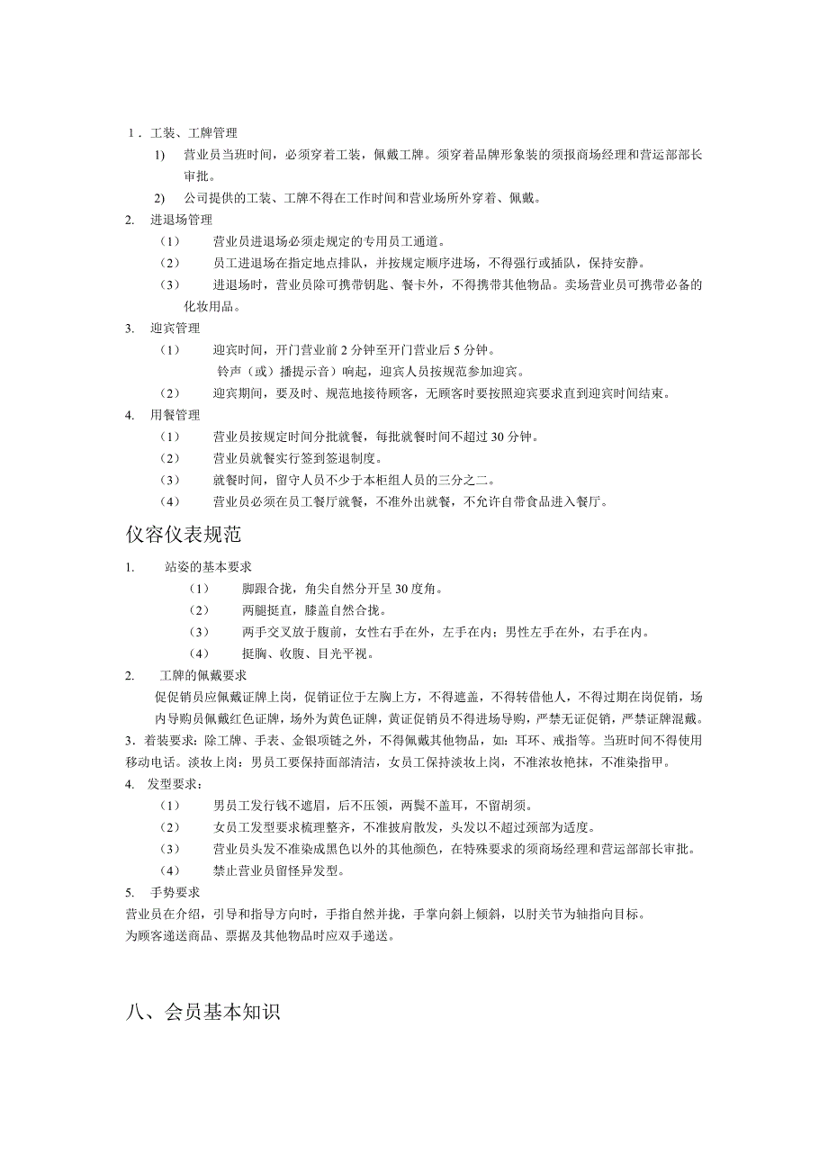 银座进厂须知.doc_第3页