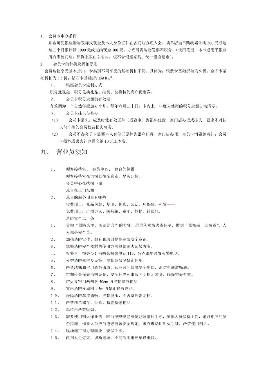 银座进厂须知.doc_第4页