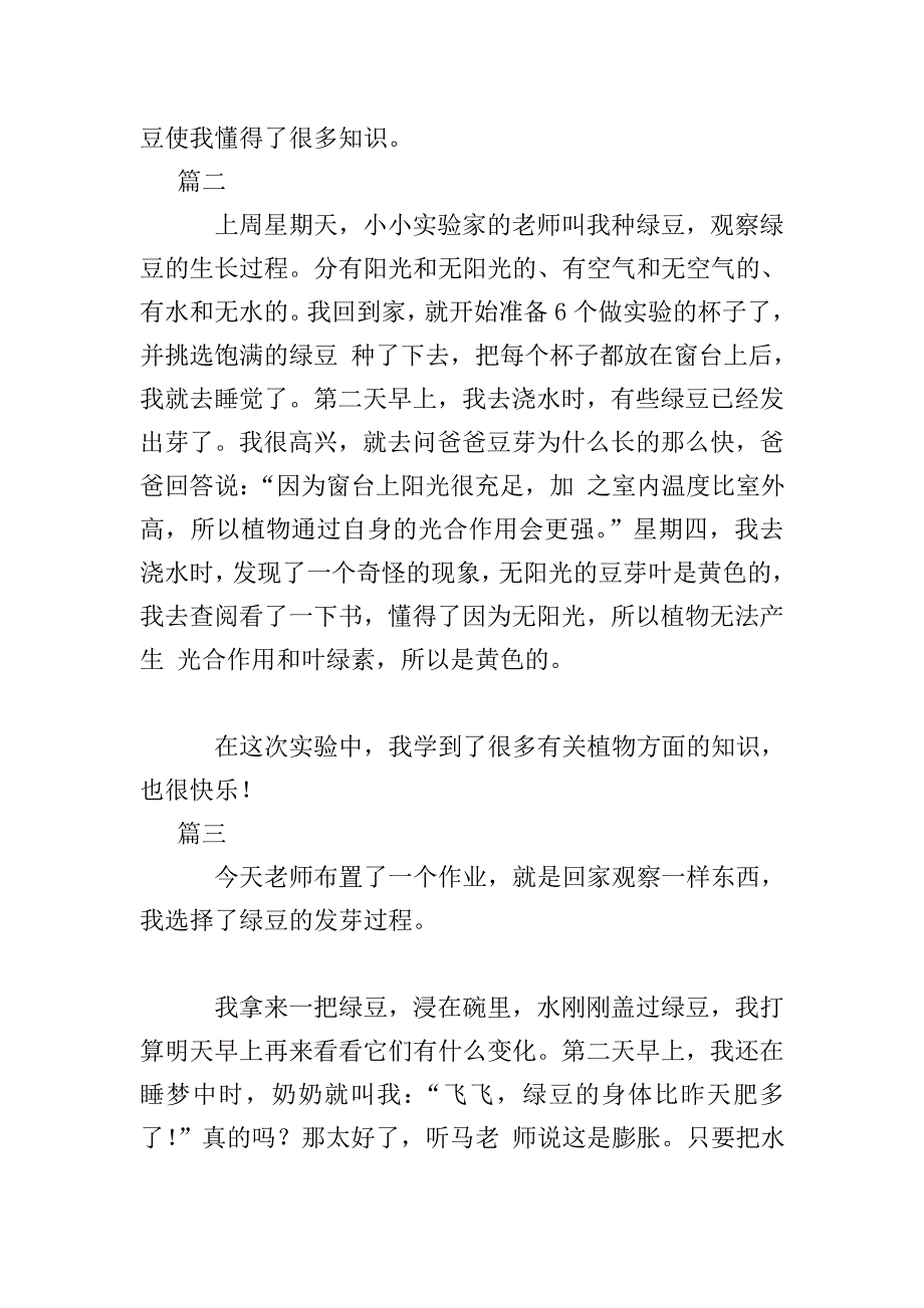 观察绿豆日记200字精选.doc_第2页