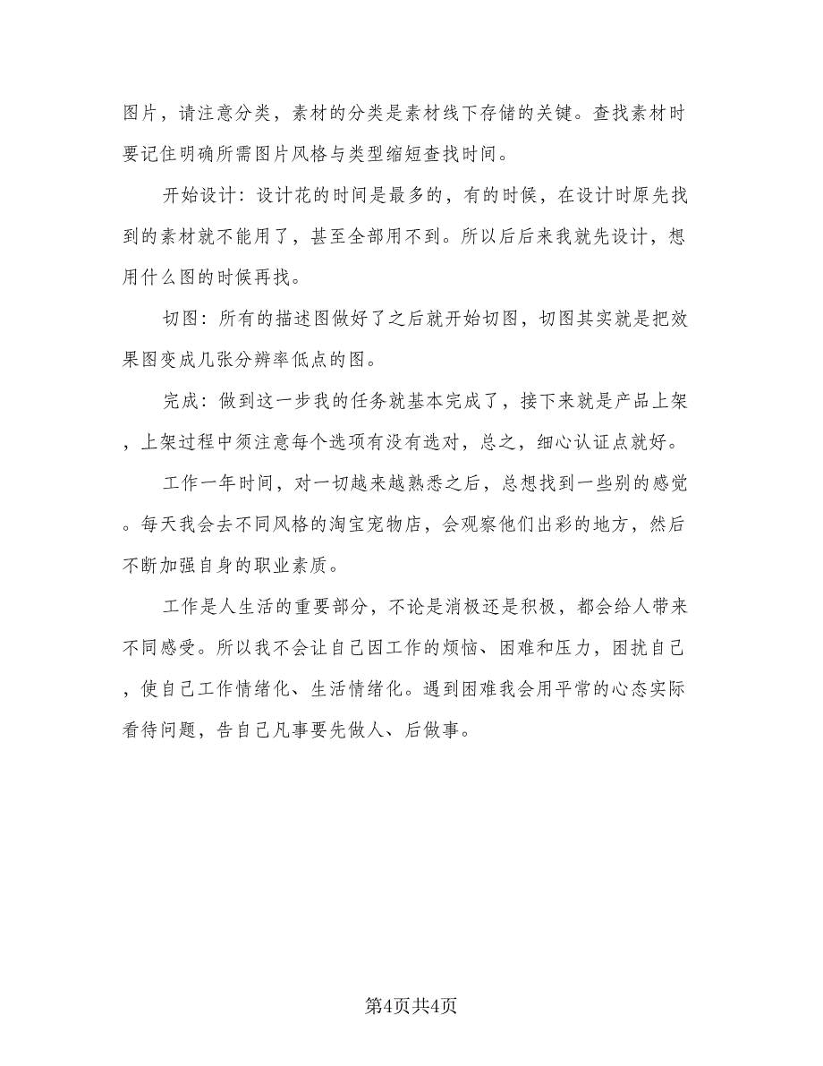 有关美工年终总结标准模板（二篇）.doc_第4页