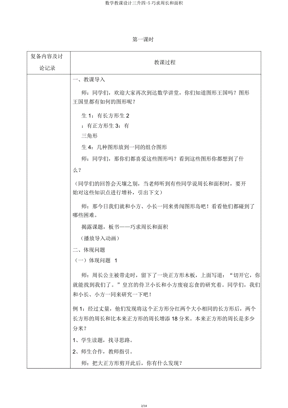 数学教案三升四5巧求周长和面积.doc_第2页