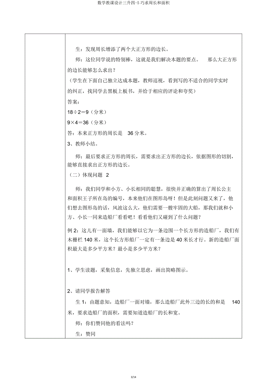 数学教案三升四5巧求周长和面积.doc_第3页