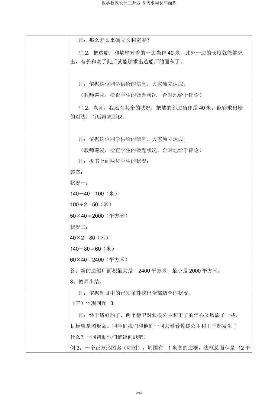 数学教案三升四5巧求周长和面积.doc_第4页