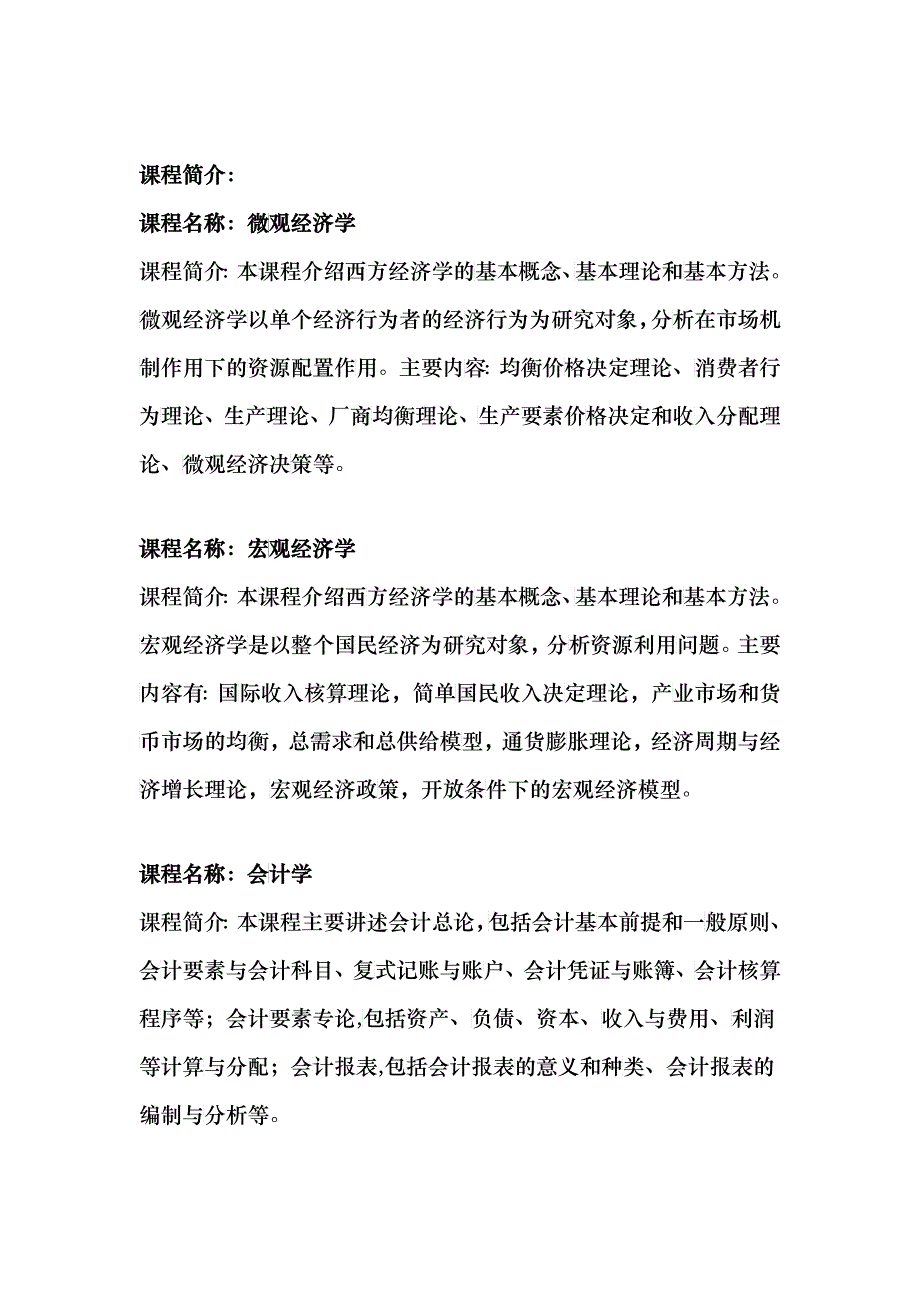 财务管理国际资产经营方向专业辅修专业学士学位教学_第3页