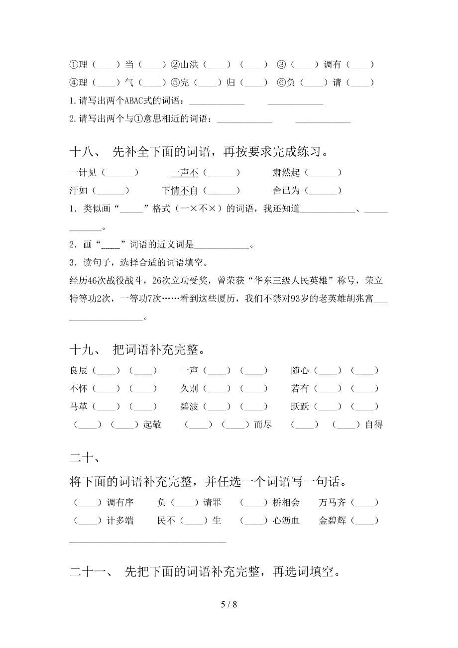 部编人教版2022年五年级下册语文补全词语专项调研_第5页