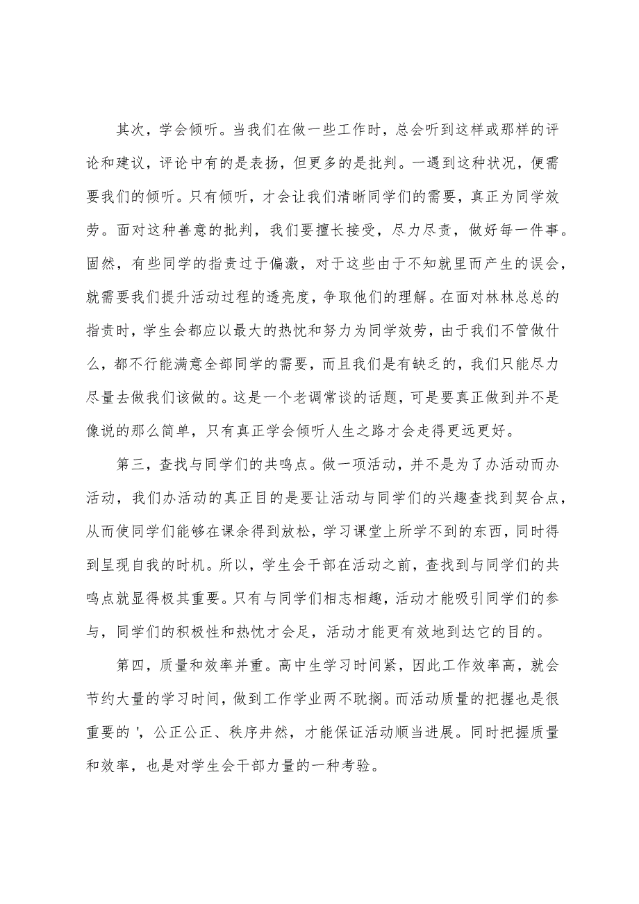 校学生会期末的工作总结简短.docx_第2页