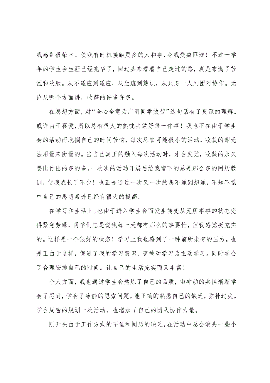 校学生会期末的工作总结简短.docx_第4页