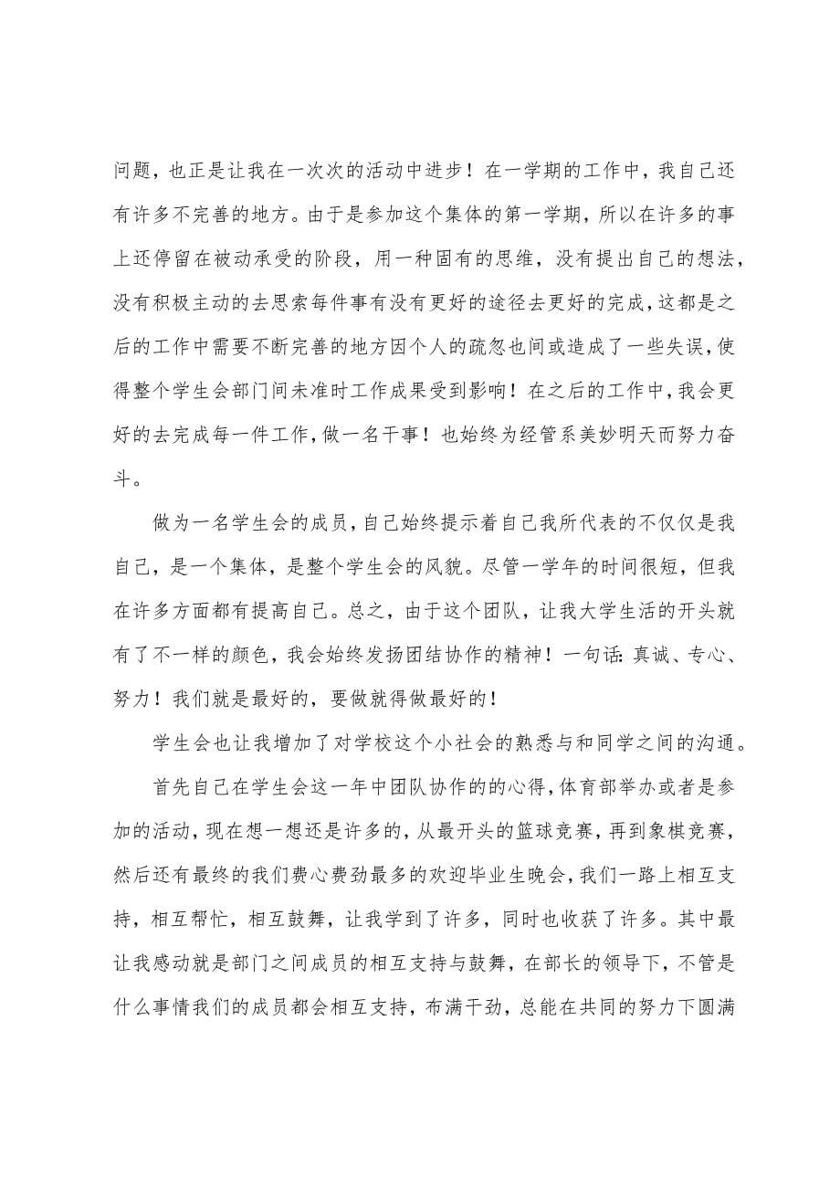 校学生会期末的工作总结简短.docx_第5页