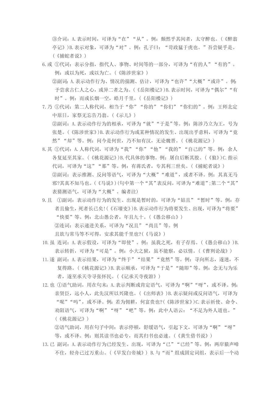 初中文言文句式和虚词_第5页