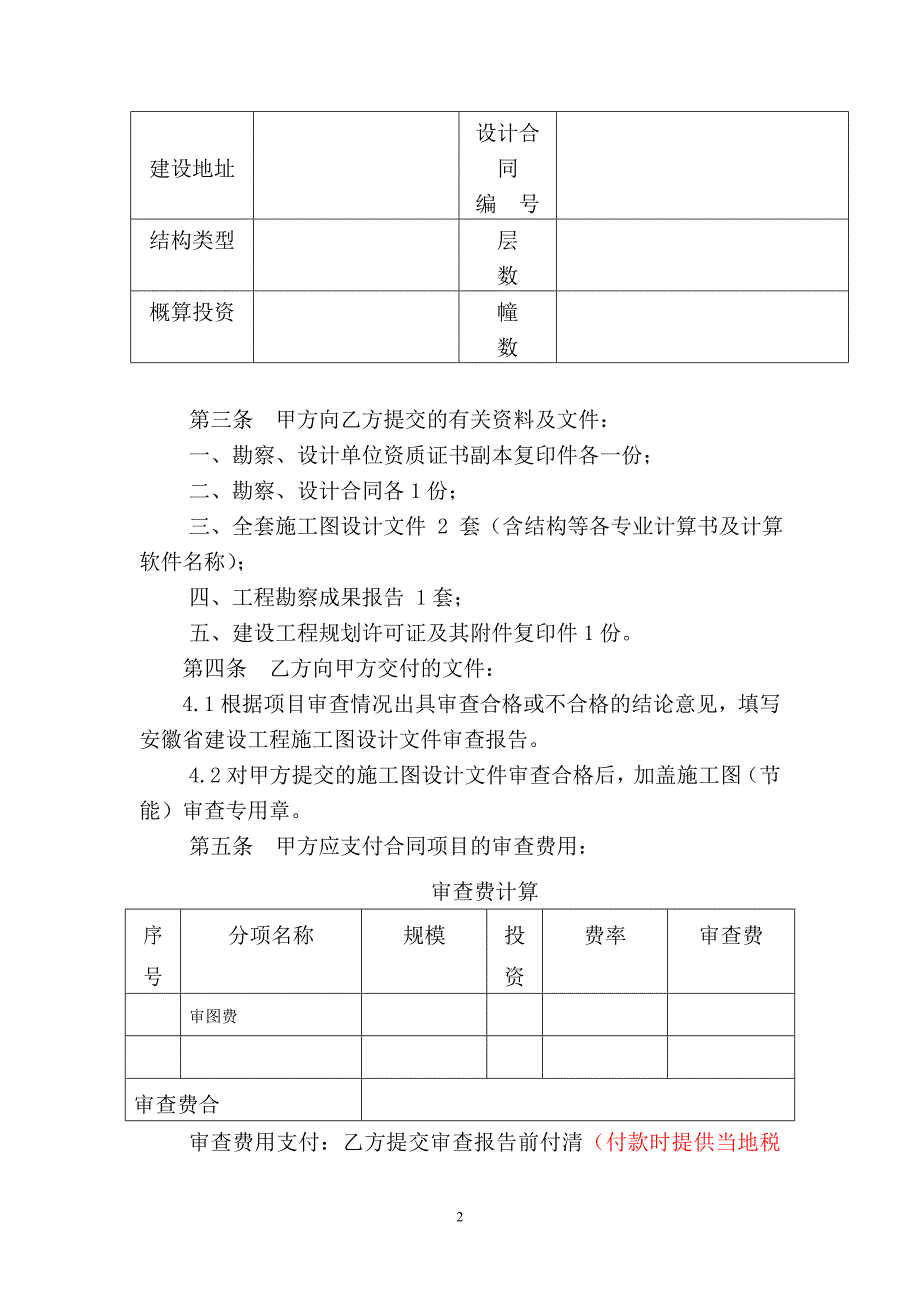 图纸审查委托协议.doc_第2页