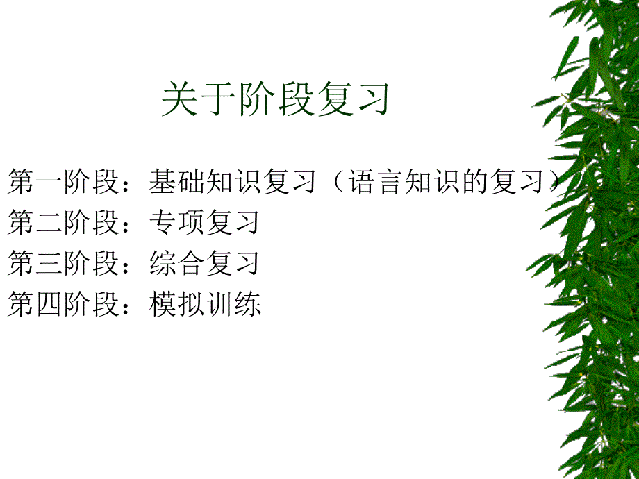 葫芦岛市中学英语学科中考备考研讨会_第4页