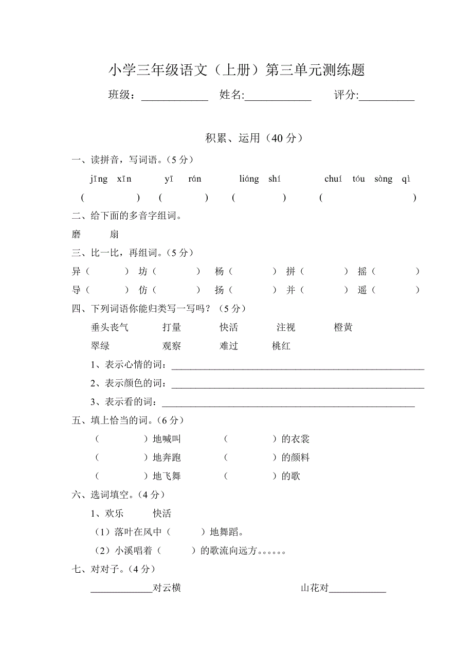 第一学期第三单元测试.doc_第1页