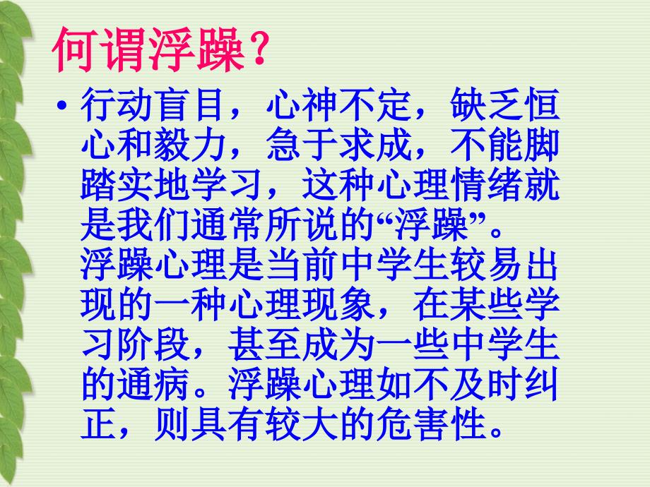 远离浮躁主题班会通用课件_第4页