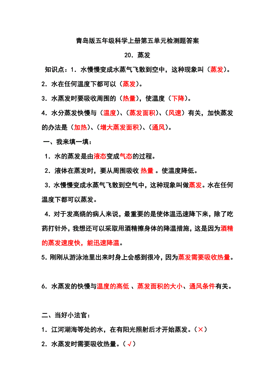 五年级科学20到24生活题.doc_第1页