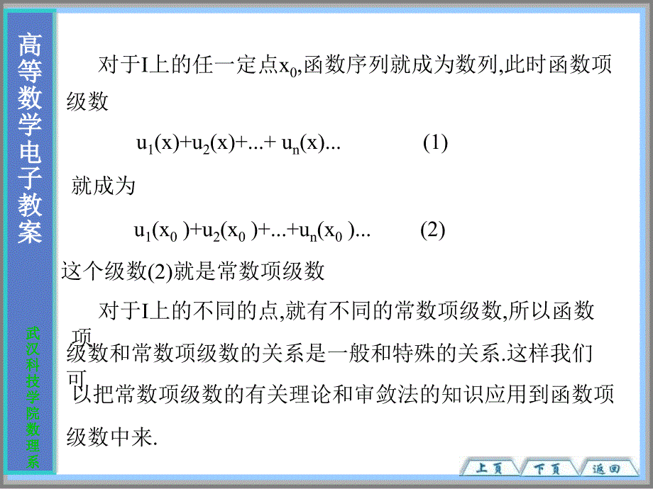 高等数学电子教案3课件_第2页