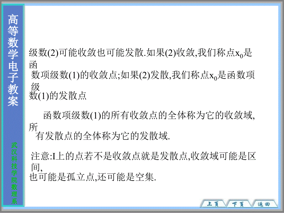 高等数学电子教案3课件_第3页