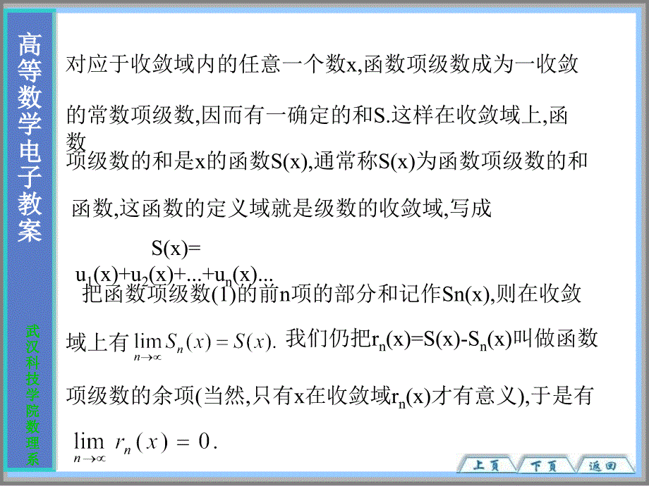 高等数学电子教案3课件_第4页