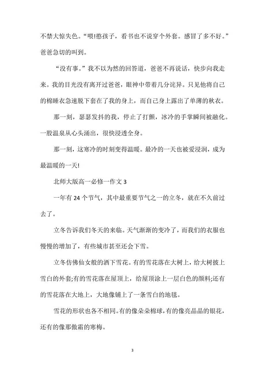 北师大版高一必修一作文_第3页