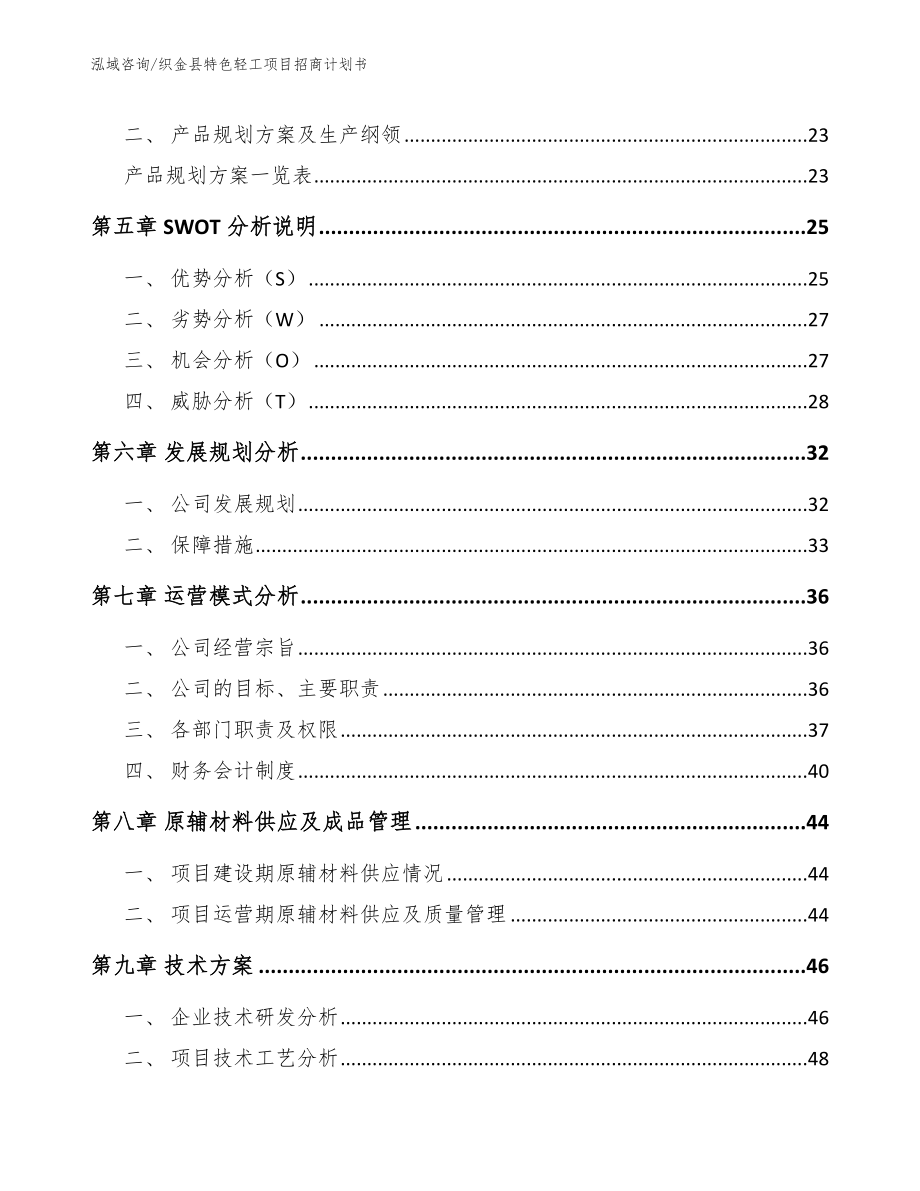 织金县特色轻工项目招商计划书_第3页