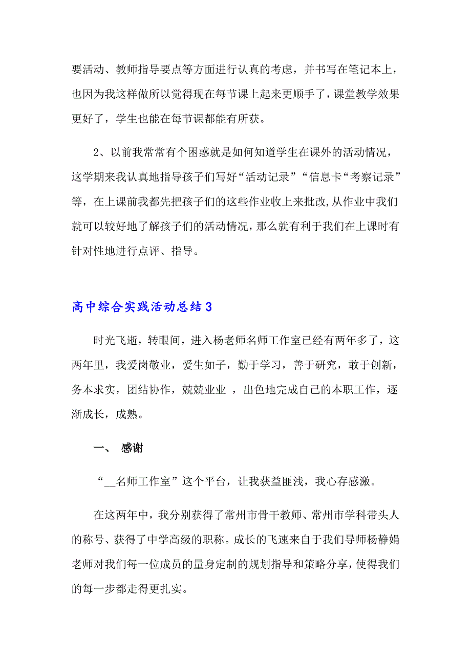 （精选汇编）高中综合实践活动总结(5篇)_第4页