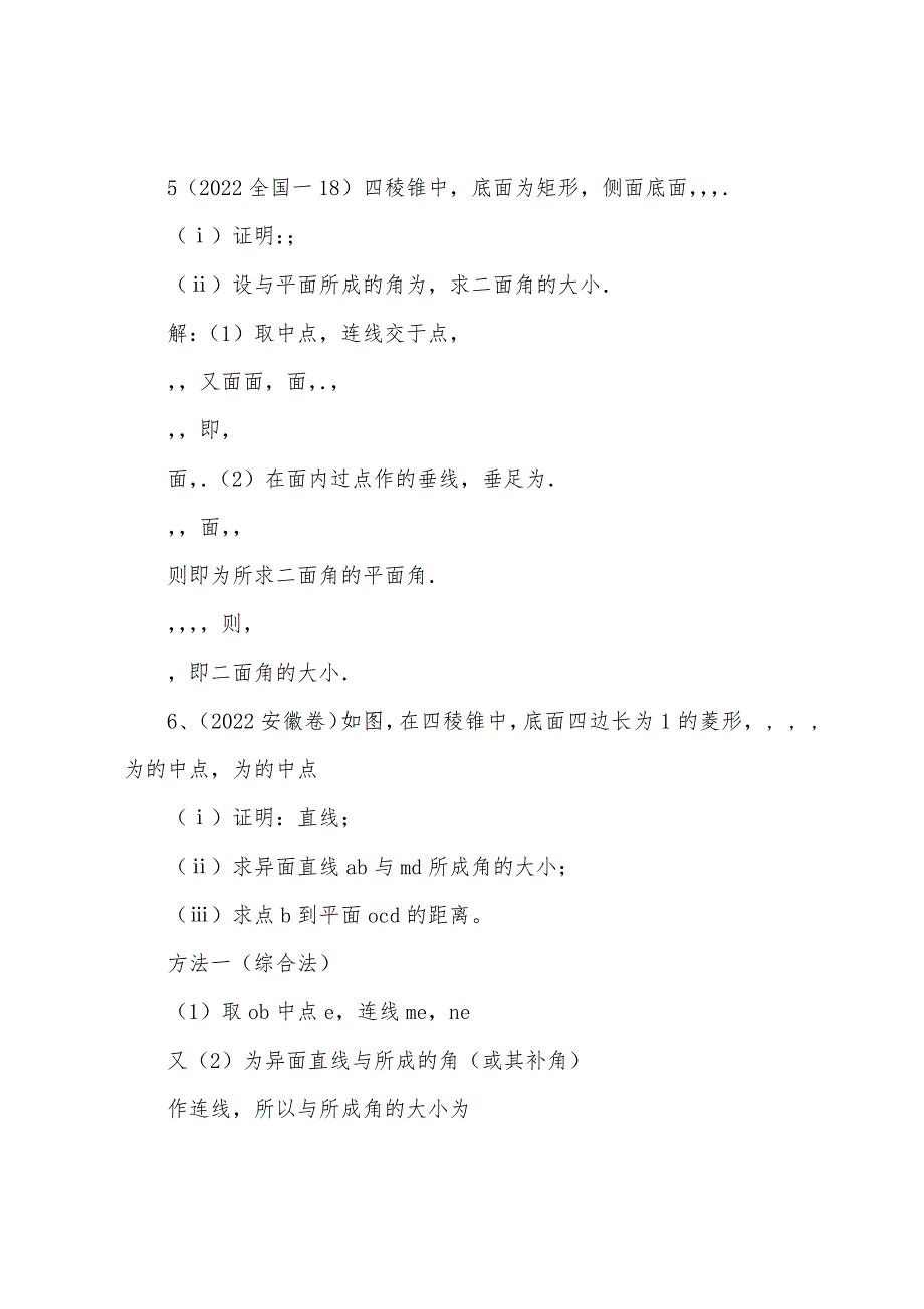 2022届高三数学第二轮复习-空间位置关系与证明.docx_第2页