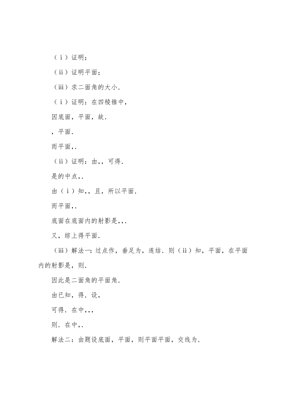 2022届高三数学第二轮复习-空间位置关系与证明.docx_第4页