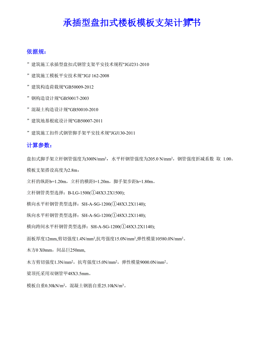盘扣满堂架计算书_第1页
