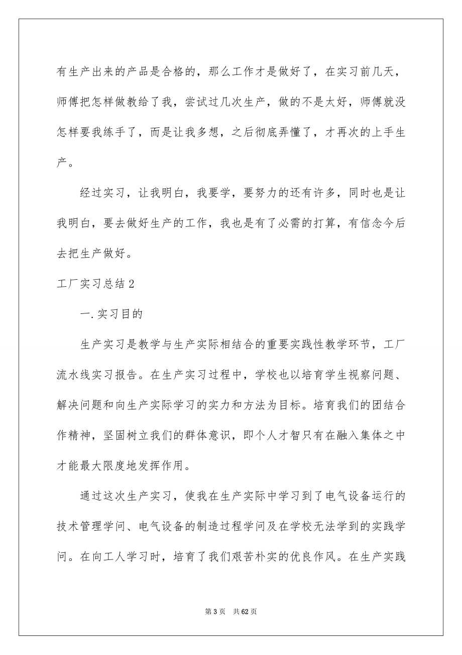 工厂实习总结15篇_第3页