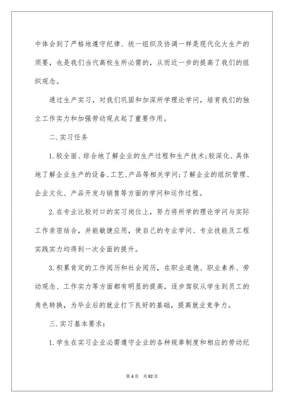 工厂实习总结15篇_第4页