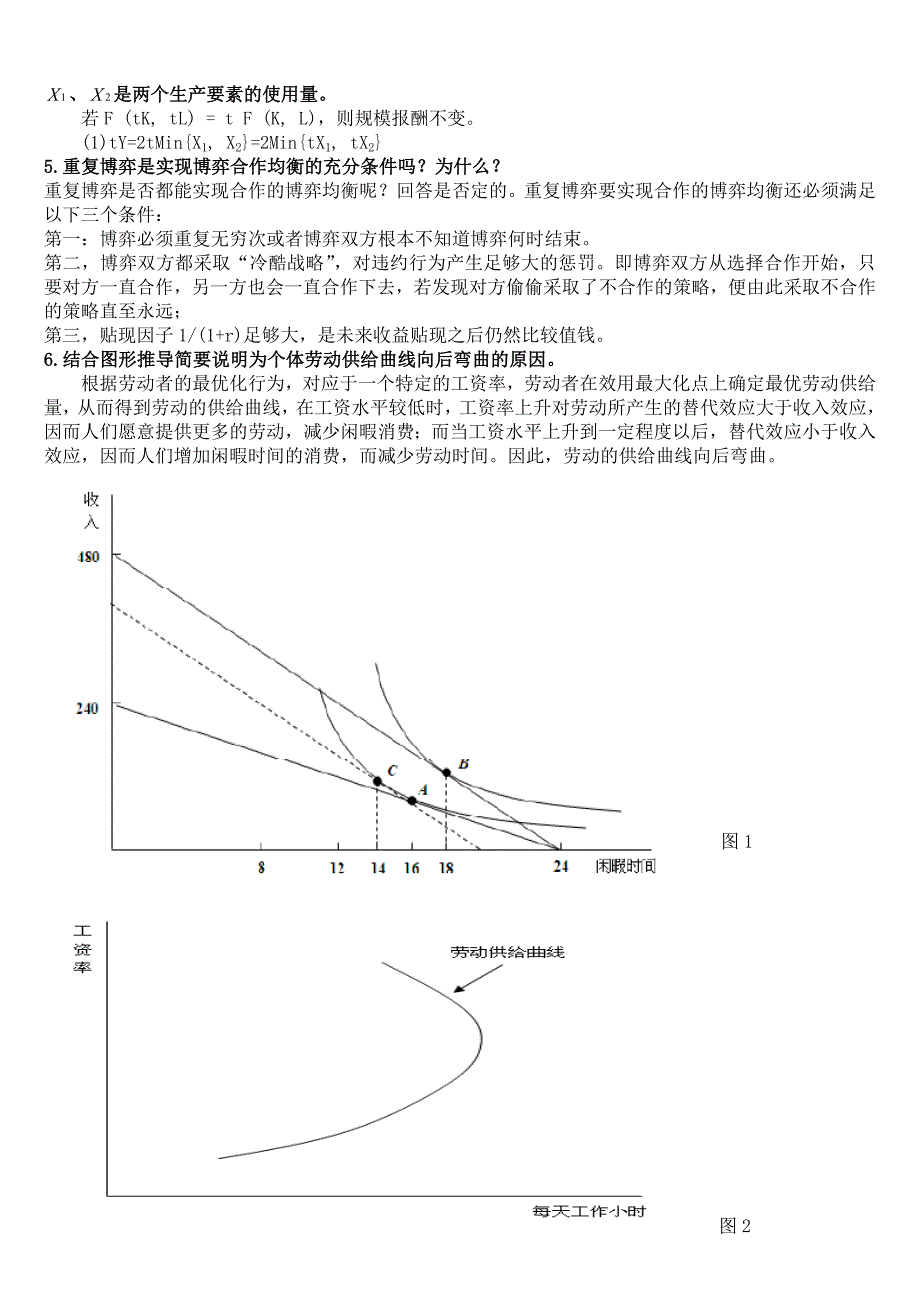 中级微观打印稿_第3页