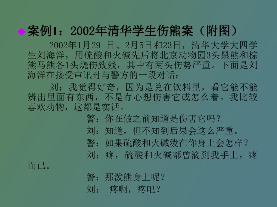 医学伦理学医学科研伦理_第2页