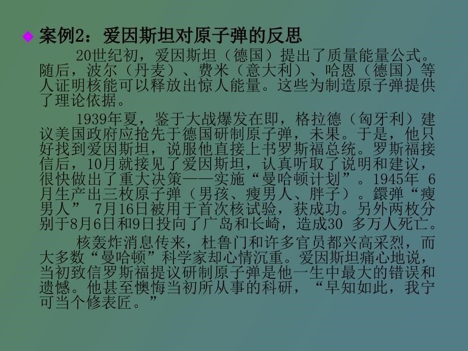 医学伦理学医学科研伦理_第5页