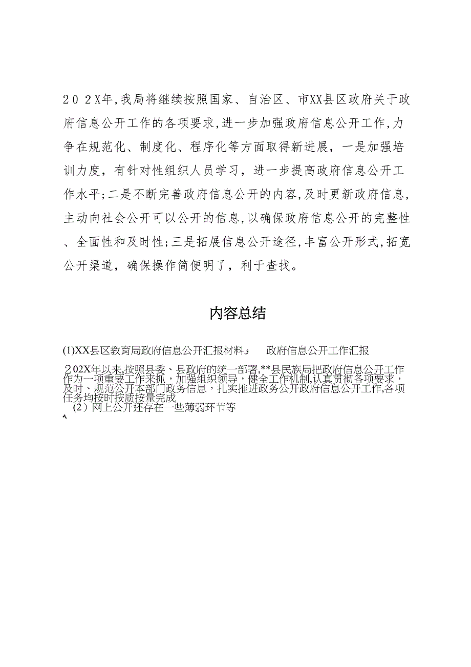 县区教育局政府信息公开材料_第3页