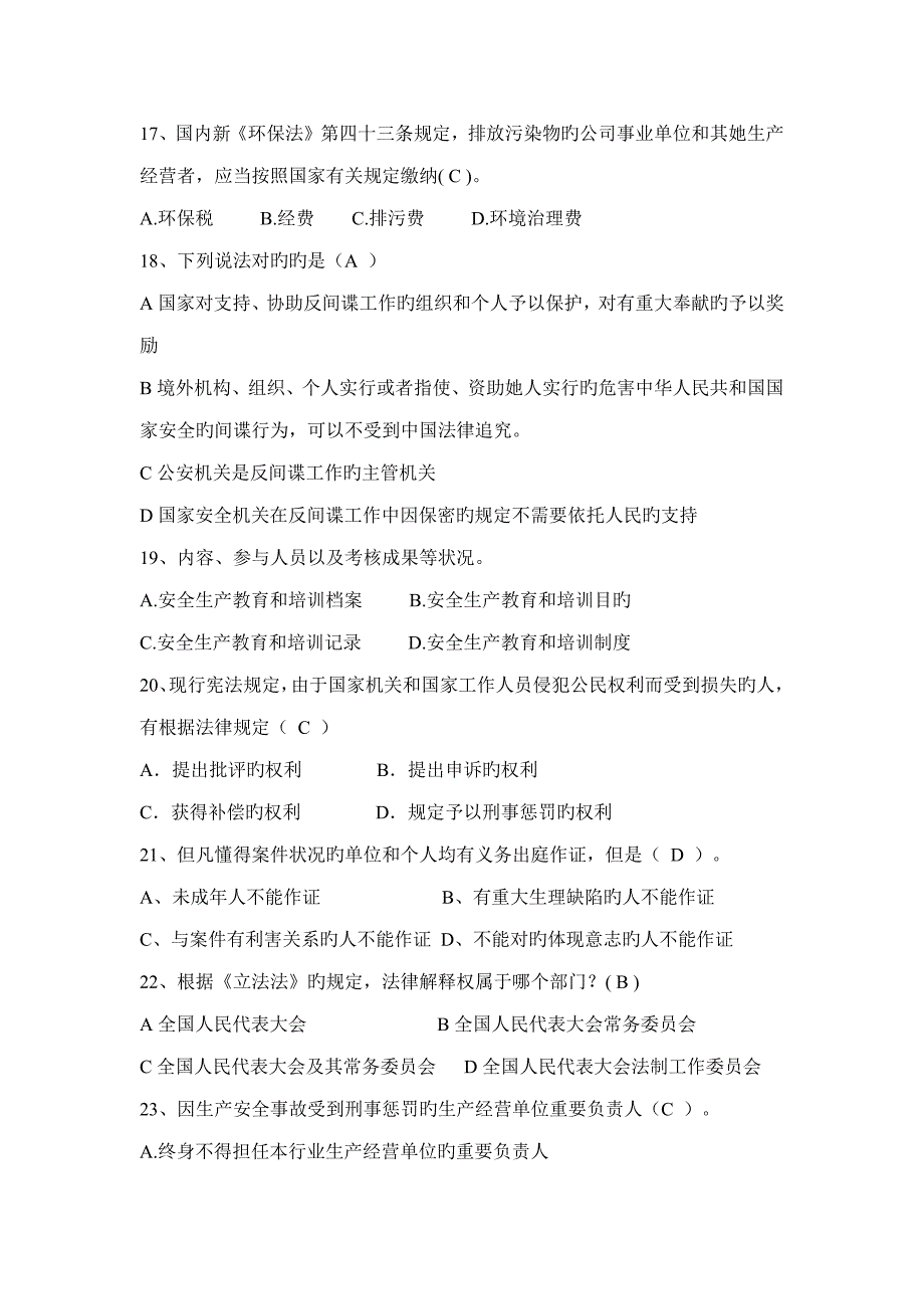 2022青海省司法考试卷一模拟试题_第4页