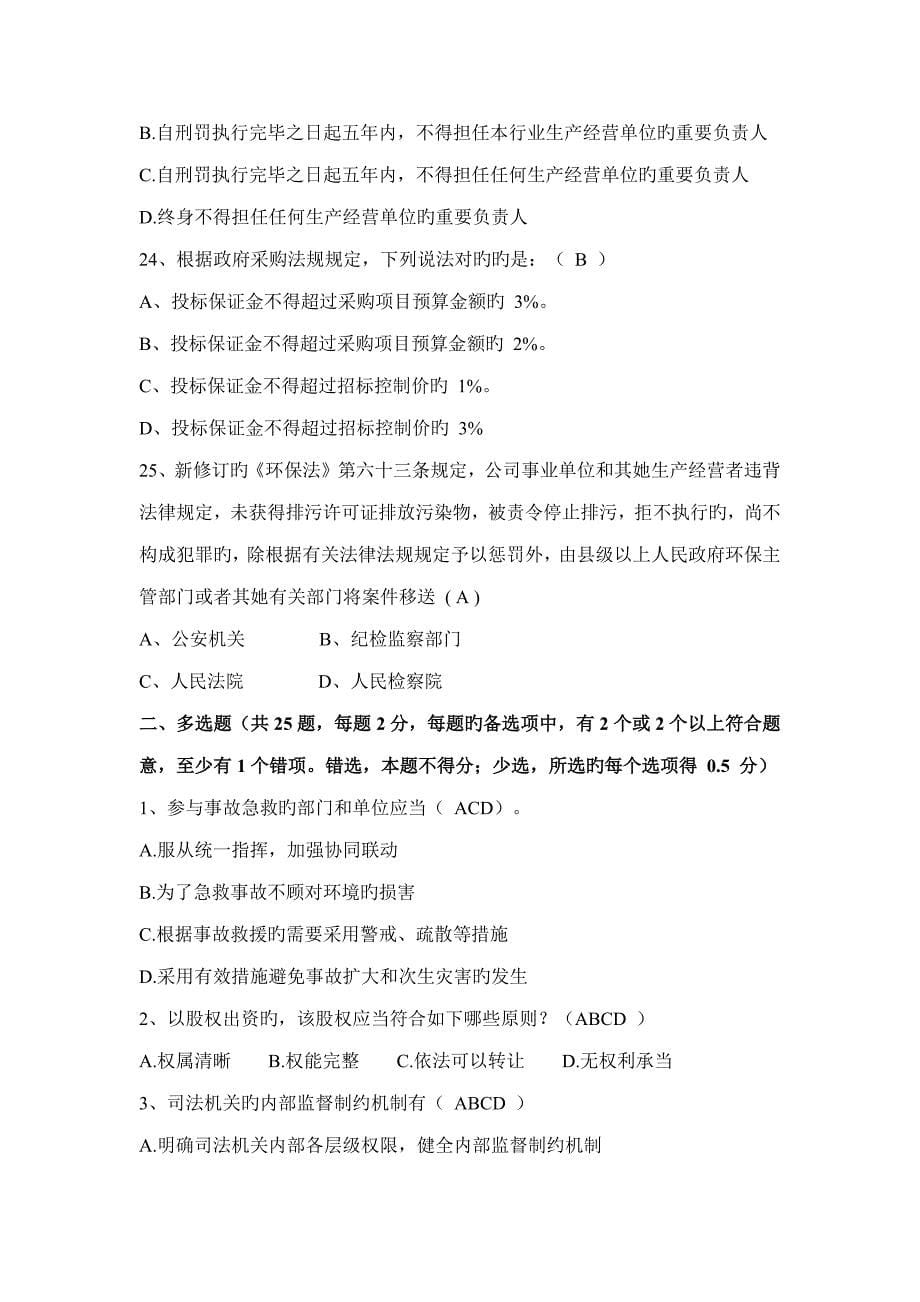 2022青海省司法考试卷一模拟试题_第5页