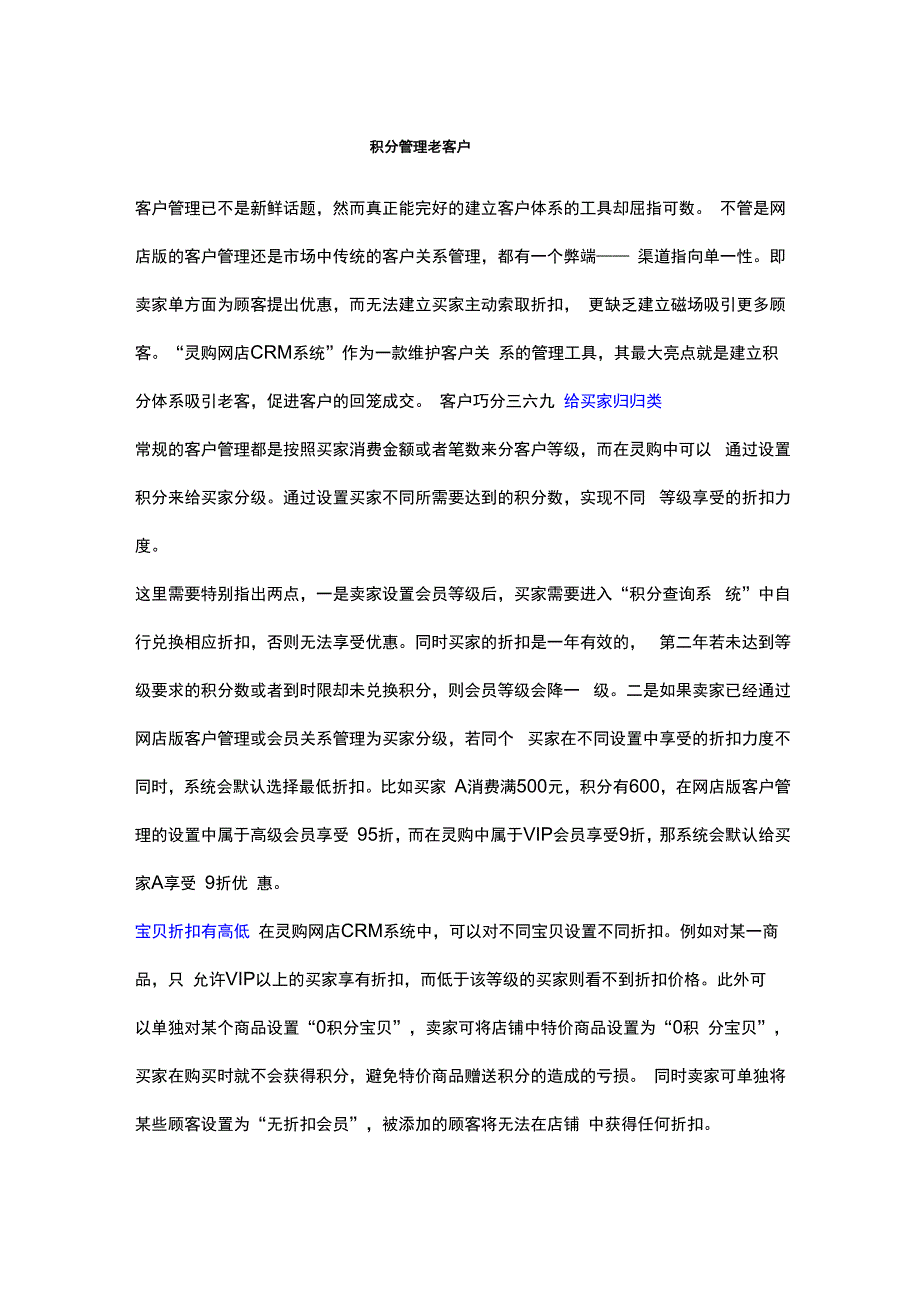 积分管理老客户_第1页