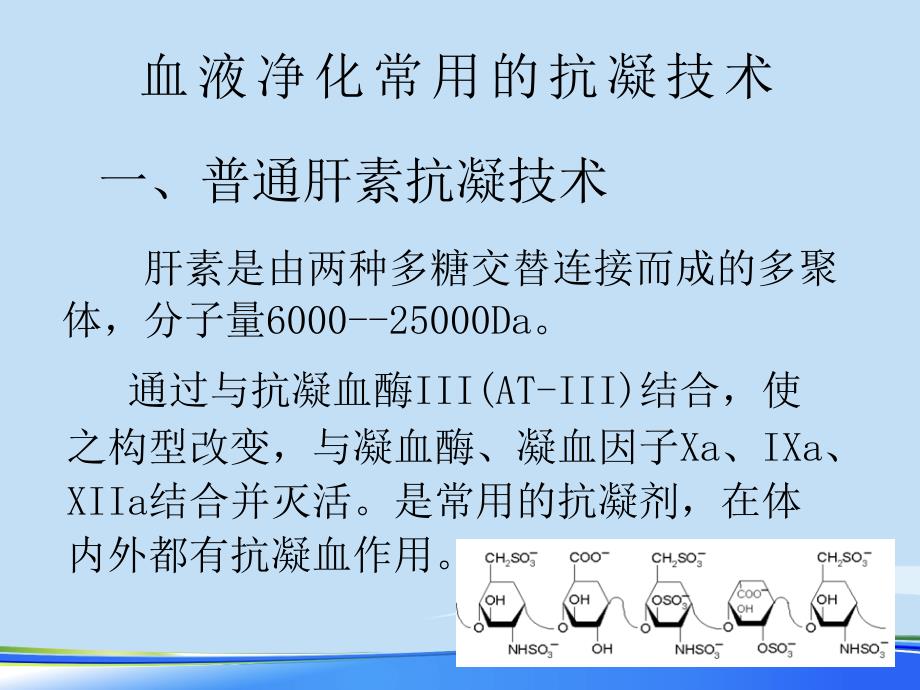 血液透析抗凝技术的应用与护理课件_第3页