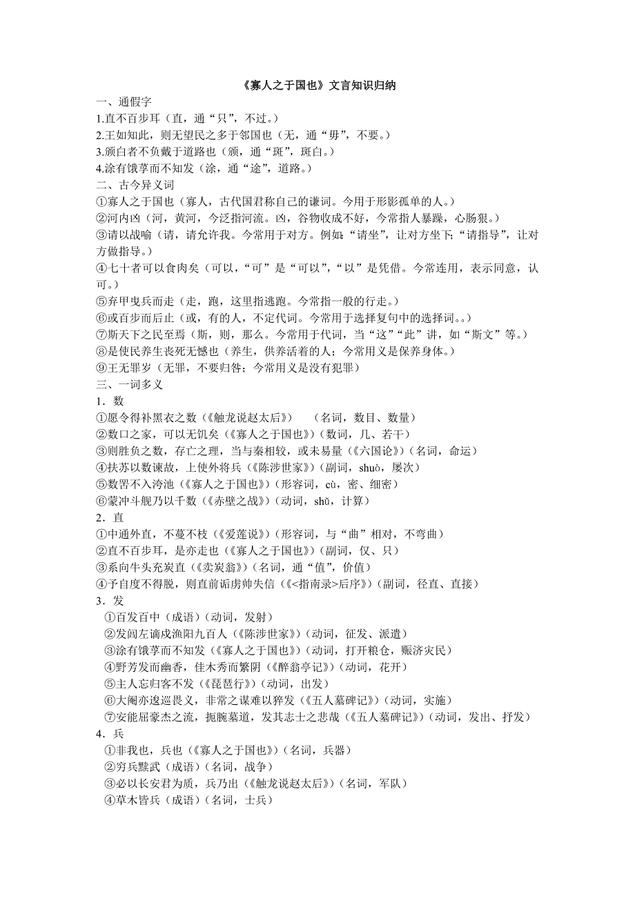寡人之于国也.doc_第1页