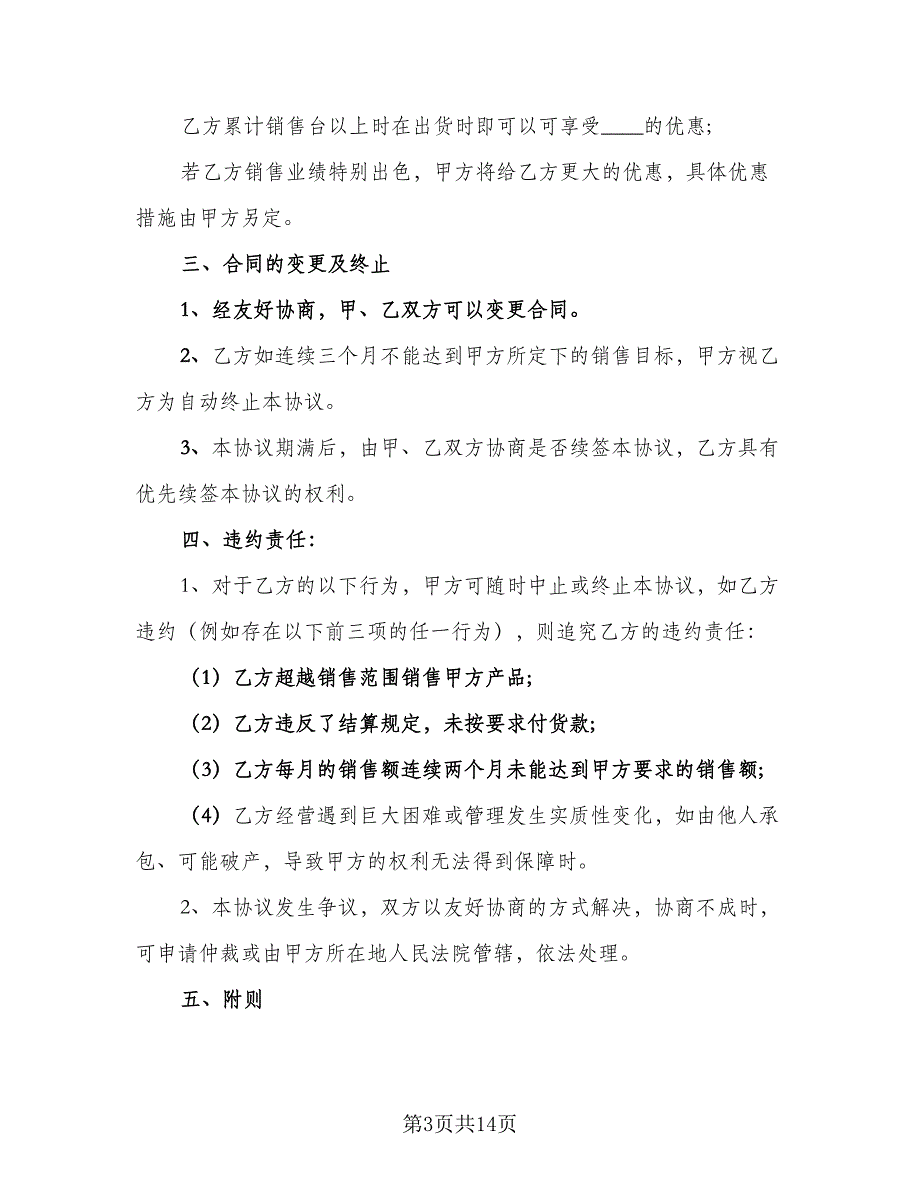 电子产品销售合同范文（四篇）.doc_第3页