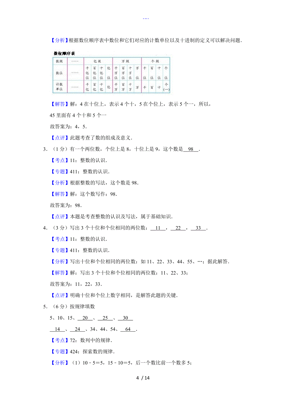 （人）版一年级下册数学期末_第4页