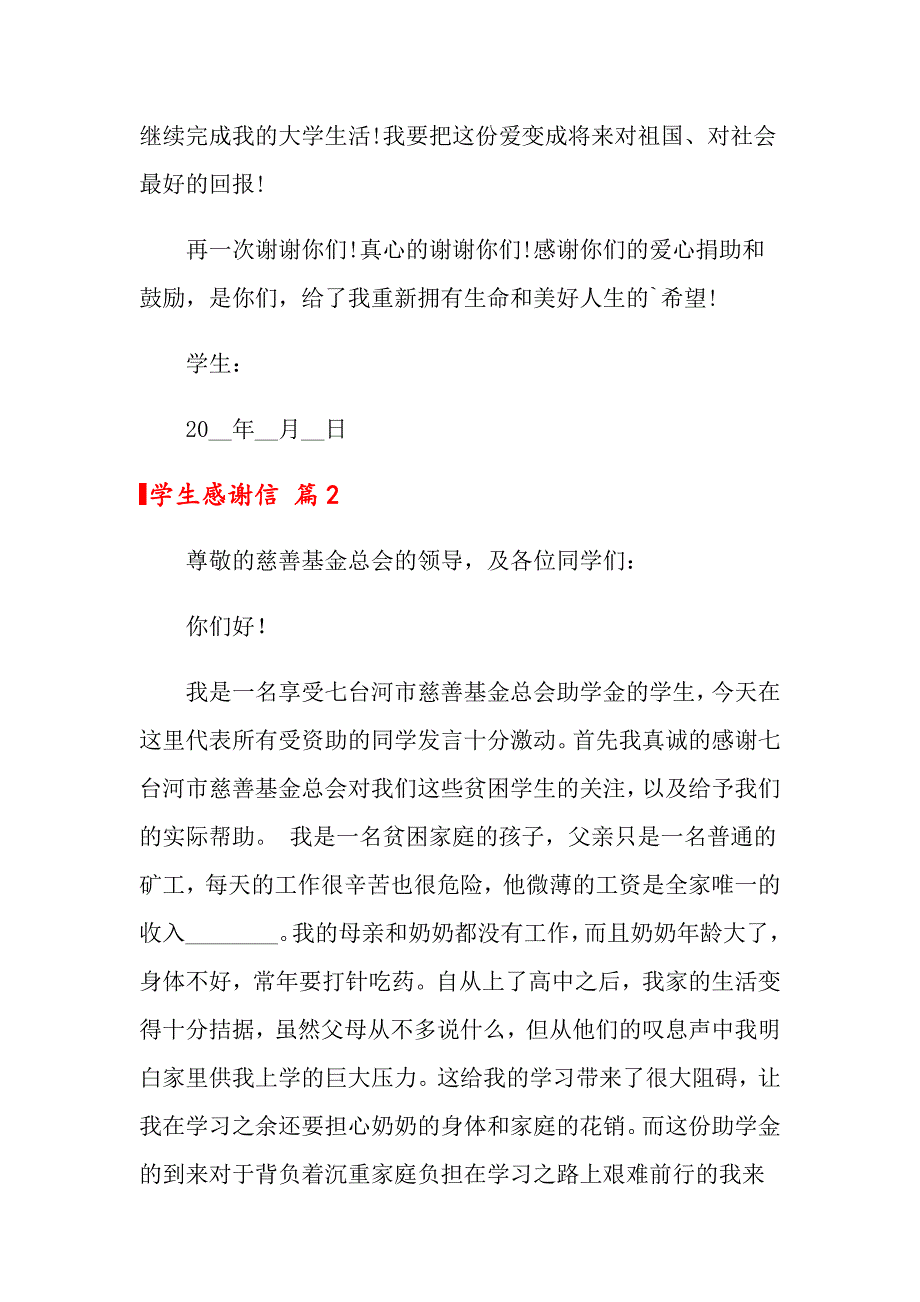 2022年关于学生感谢信模板汇编九篇_第3页