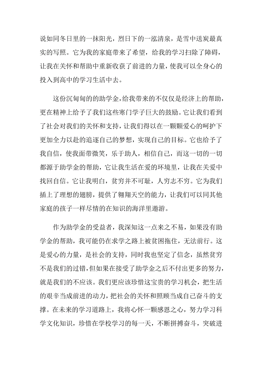 2022年关于学生感谢信模板汇编九篇_第4页