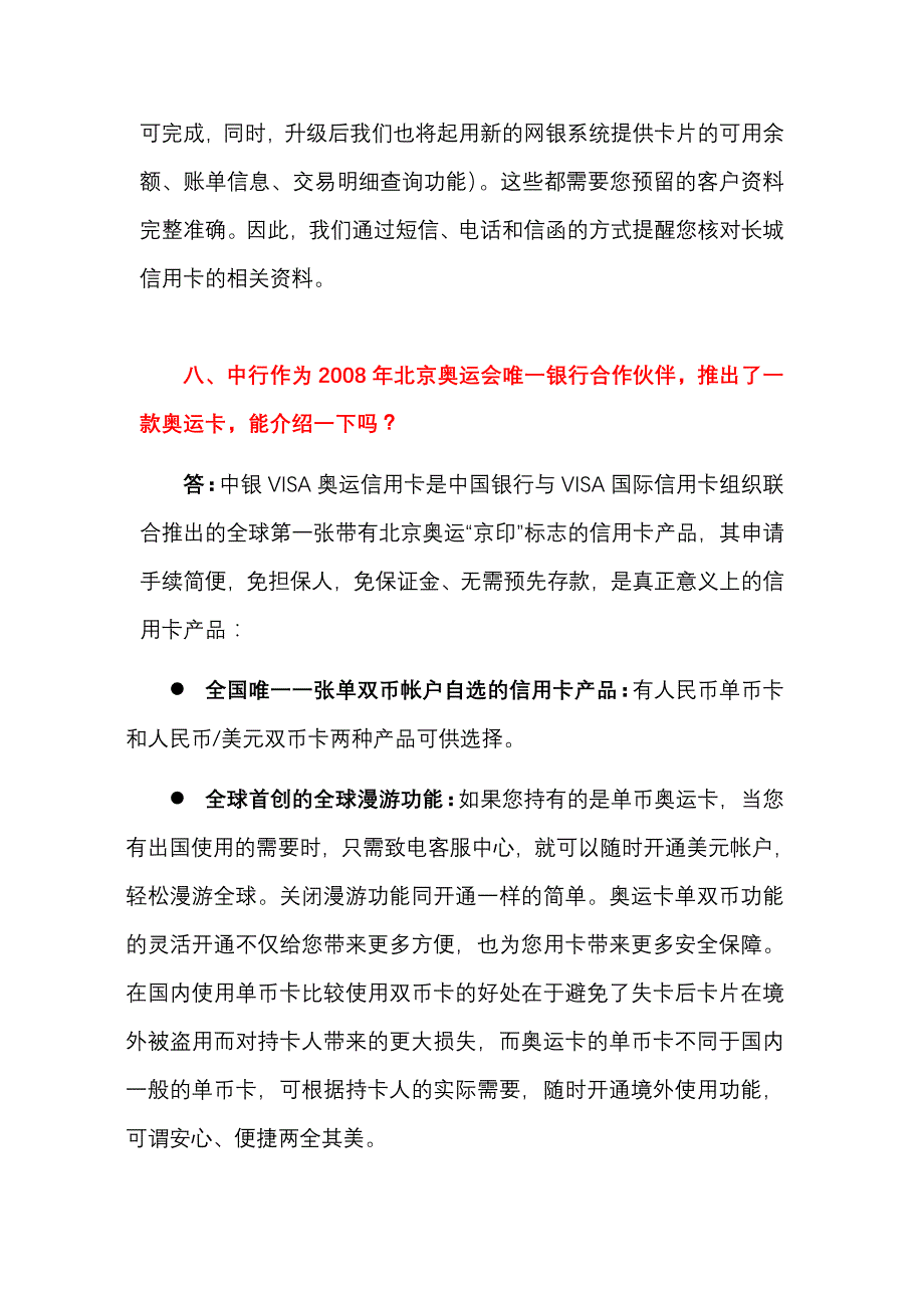 8.20阳光政务热线问答口径.doc_第4页