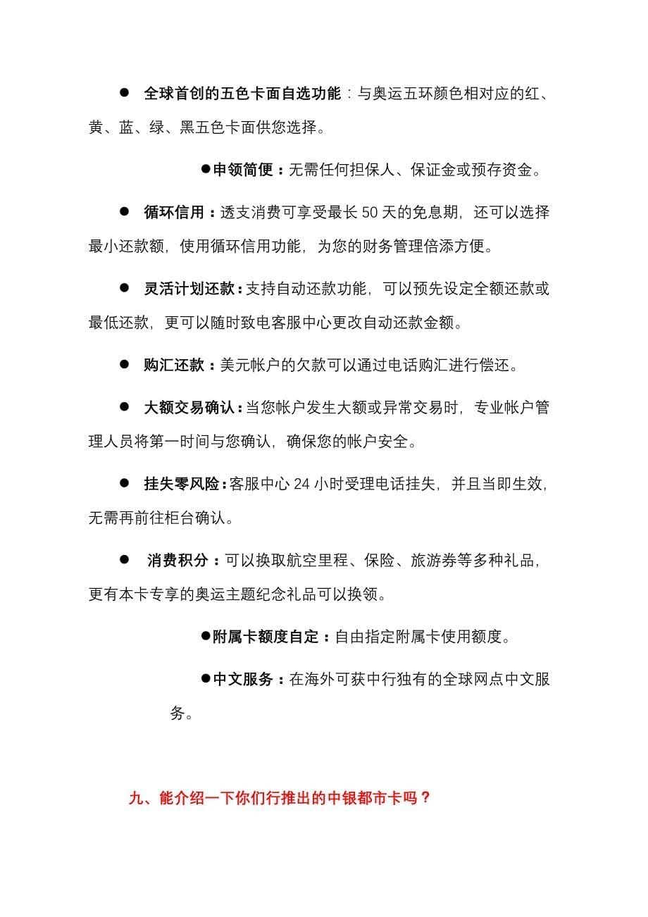 8.20阳光政务热线问答口径.doc_第5页